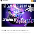 Spring Camp「The Science of Magic」