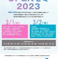 霞が関OPENゼミ2023