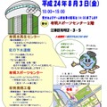 有明クリーンセンターサマーフェスティバル2012