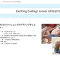 Exciting Coding! Junior 2023@Tokyo