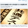 【2023速報】大学入学共通テストの結果分析