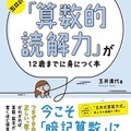 玉井満代先生教育講演会「公式にたよらない『算数的読解力』を12歳までに身につける」