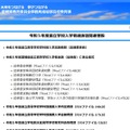 令和5年度県立学校入学者選抜等関連情報