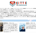 KITTE 10th Anniversary ピアニスト清塚信也氏、イラストレーター永井博氏