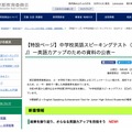 東京都教育委員会 中学校英語スピーキングテスト（ESAT-J）特設ページ