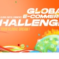 「アリババグローバルEコマースチャレンジ2023」