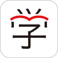 学びの友 旺文社 採点・見直し学習アプリ（iOS版）