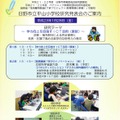 日野市立平山小学校研究発表会