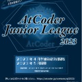 AtCoder Junior League2023