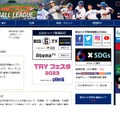 東京六大学野球2023春季リーグ戦