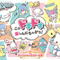 「2023年サンリオキャラクター大賞」（C）’23 SANRIO （C）’23 SANRIO/SEGATOYS （C）’23 SANRIO/SHOCHIKU （C）’23 JMA Co., Ltd CHOCOLATE JAPANCD PC MMP,TX S/D・G S/F・G SP-M S/T・F 著作 （株）サンリオ