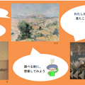 横浜美術館コレクション鑑賞アプリ「みるみるアート ここはどこ？」 イメージ