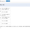 受講者決定までのスケジュール