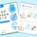 まなびひろがるワーク 年長向け：「にゅうがくじゅんび」