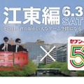 ゲーム感覚ゴミ拾いイベント「清走中」江東編