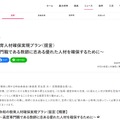 令和の教育人材確保実現プラン（提言）