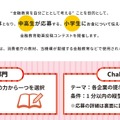 「Study部門」と「Challenge部門」