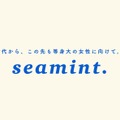 seamint.（シーミント）
