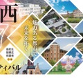 関西7大学フェスティバル2023