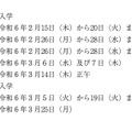 2024年度石川県公立高等学校入学者選抜：全日制課程・定時制課程の一般入学日程