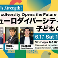 Difference Is Strength! ニューロダイバーシティが拓く子どものみらい | Neurodiversity Opens the Future for Children