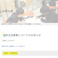 横浜中学校 生徒募集25年度より一時停止