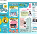 読書感想文・自由研究 夏のコンクール