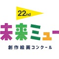 第22回ドコモ未来ミュージアム
