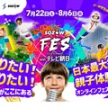 SOZOW FES 2023 Summer with テレビ朝日
