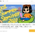 夏季セミナー「効率の良いアルゴリズムを一緒に学ぼう！」申込ページ