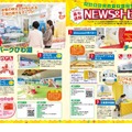 京阪神・名古屋周辺版：最旬速報 NEWS&トピックス