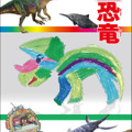 「角川の集める図鑑GET！」とのコラボデザインオリジナルノート
