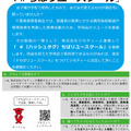 千葉県×ジモティー、連携事業ハッシュタグキャンペーン「#ちばリユースクール」