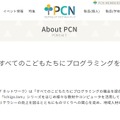 PCNとは