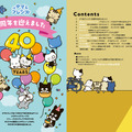 「タマ＆フレンズ うちのタマ知りませんか？40th Anniversary BOOK」3,080円（税込）（C）Sony Creative Products Inc.