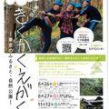 8月26日～27日開催の「きく・かく・えがく　東京のふるさと自然公園」　