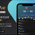 「bjカップ U12 Presented by 四谷大塚・四谷大塚NET」でデジタル連携