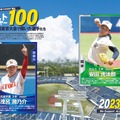 2023夏ベストプレイヤー100人～東・西東京大会で輝いた選手たち～