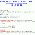 第22回 日本ジュニア数学オリンピック（JJMO）募集要項