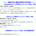 第22回 日本ジュニア数学オリンピック（JJMO）選抜方法と選抜日程、予定会場