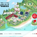 「第29回コカ･コーラ環境教育賞」募集開始