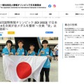 第35回国際情報オリンピック　日本代表4名全員が金メダル獲得