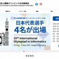 情報オリンピック日本委員会
