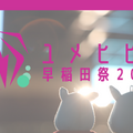 「早稲田祭2023」公式サイト