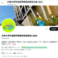 大阪大学外国語学部語劇祭委員会 2023のX（旧Twitter）