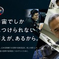 古川宇宙飛行士ISS長期滞在ミッション特設サイト
