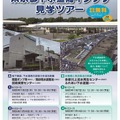 東京都下水道局インフラ見学ツアー