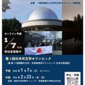第3回日本天文学オリンピック
