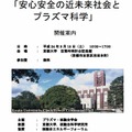 高校生シンポジウム 「安心安全の近未来社会とプラズマ科学」ポスター