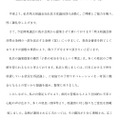 埼玉県虐待禁止条例の一部を改正する条例（案）について（声明）